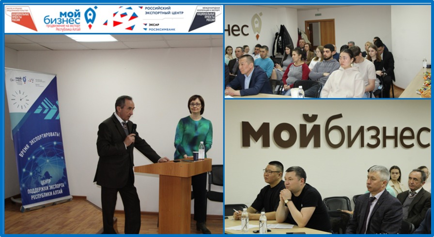 Состоялся семинар для представителей малого и среднего бизнеса Республики Алтай по теме «Экспорт для начинающих».